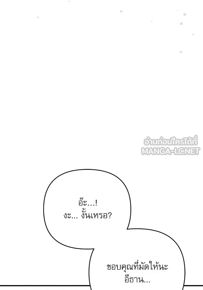 เกิดใหม่คราวนี้ ขอเป็นคนดีดูสักครั้ง ตอนที่ 88 รูปที่ 99
