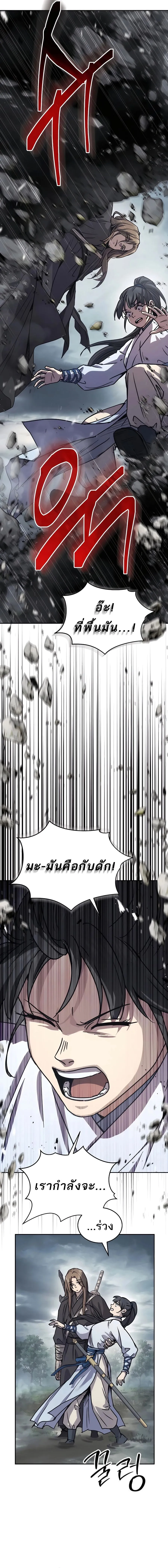 Absolute Dominion เหน_อฟ_าใต_หล_าข_าค_อผ_พ_ช_ต ตอนที่ ตอนที่ 17 รูปที่ 5