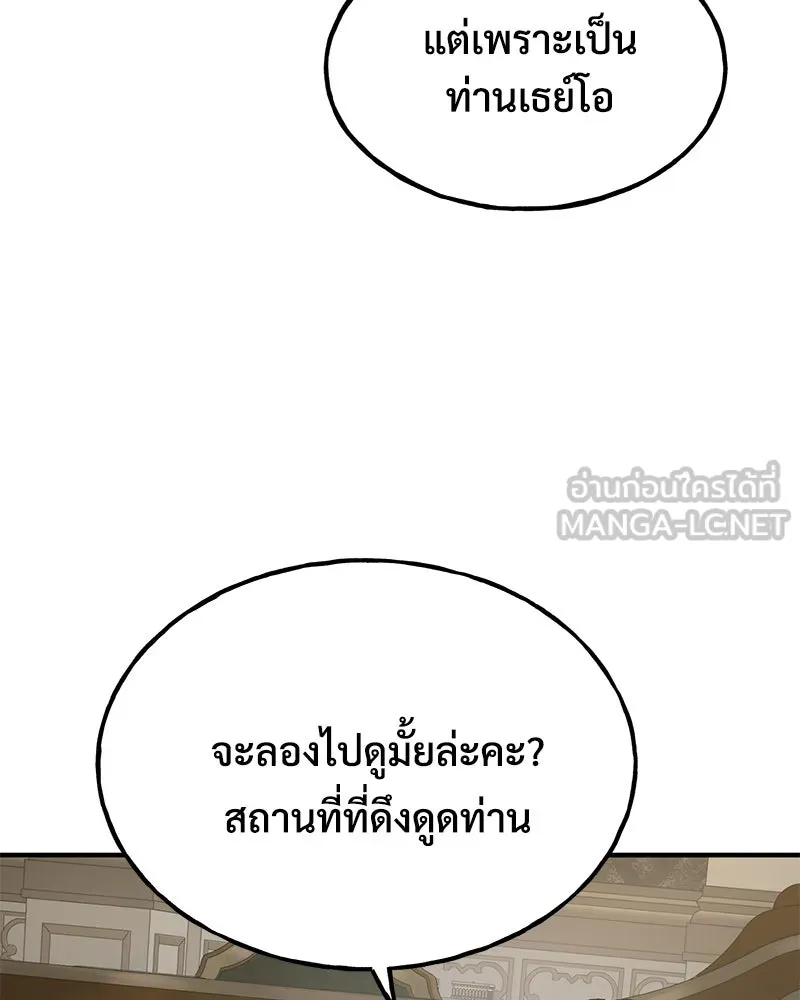 ปลูกผักพิชิตหอคอย ตอนที่ 89 รูปที่ 192