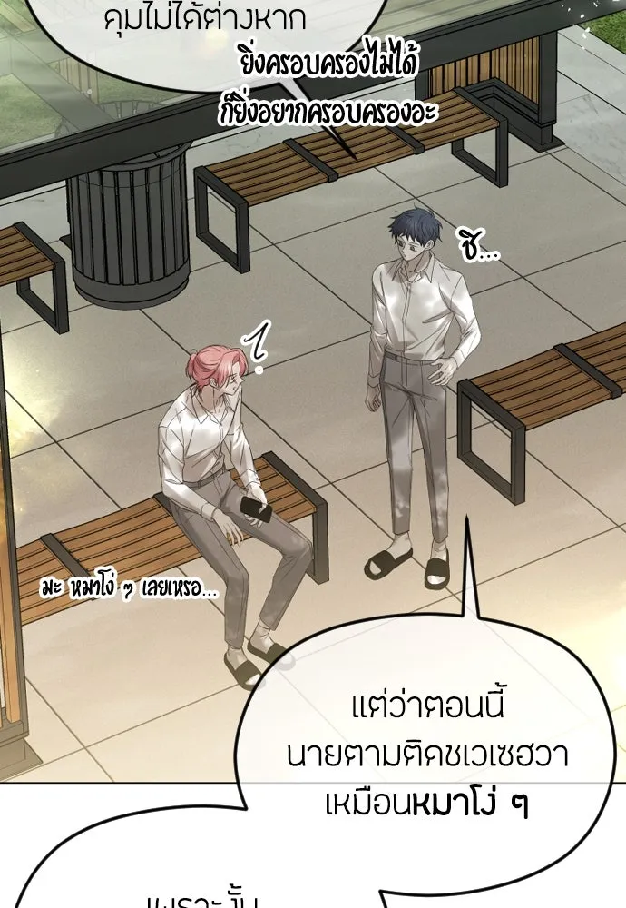 วิธีหนีตายจากนิยายโรคจิต ตอนที่ 47 รูปที่ 38