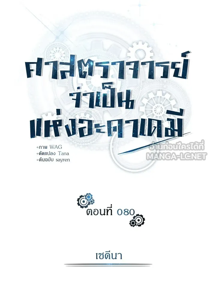 ศาสตราจารย์จำเป็นแห่งอะคาเดมี ตอนที่ 80 รูปที่ 36