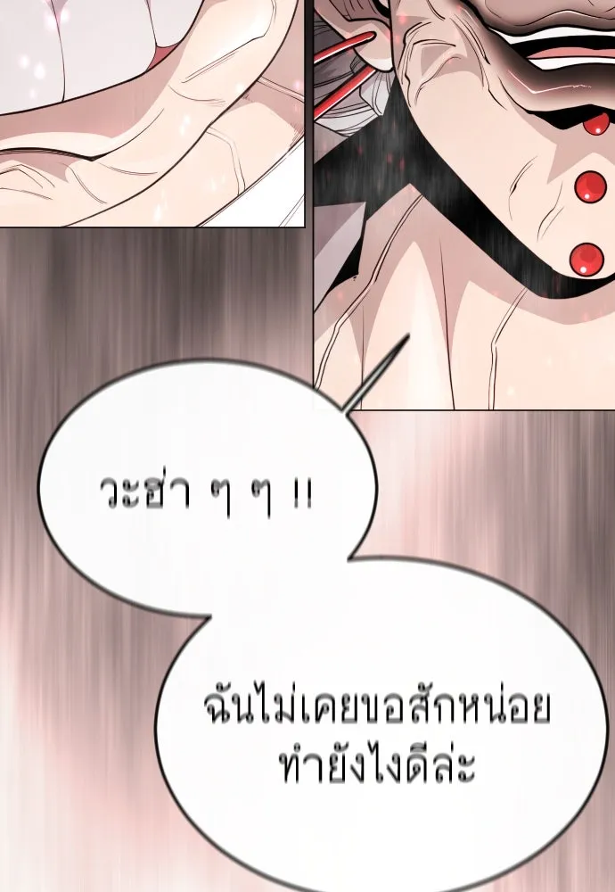 ยุคแห่งยอดมนุษย์ ตอนที่ 95 รูปที่ 92