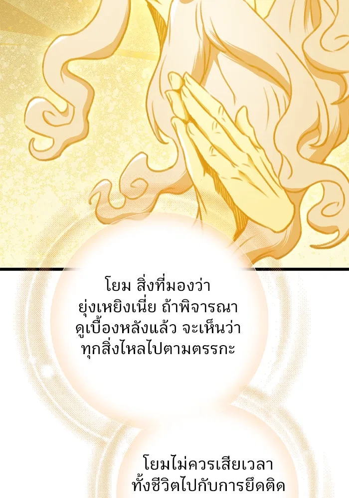 ดาบแห่งจักรพรรดิ ตอนที่ 11 รูปที่ 86