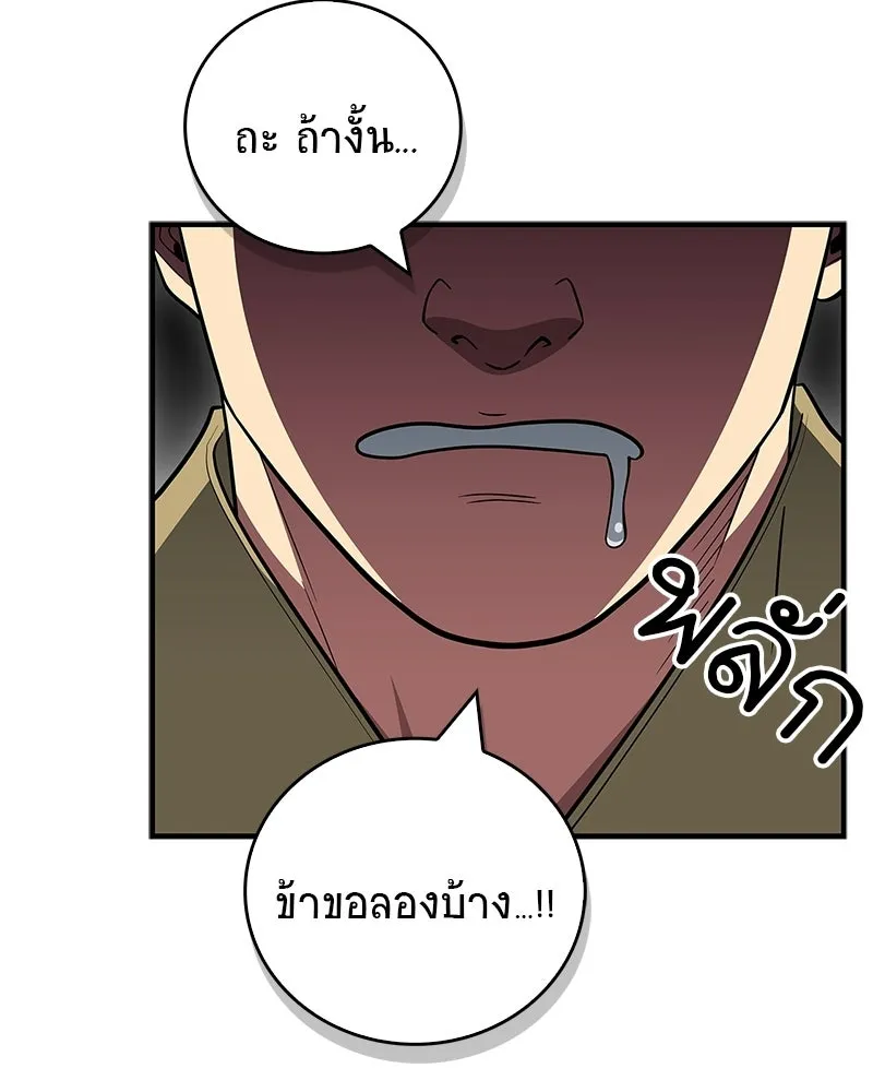 สุดยอดเทรนเนอร์แห่งยุทธภพ ตอนที่ 88 แท่งสารอาหารและชีส~ รูปที่ 116