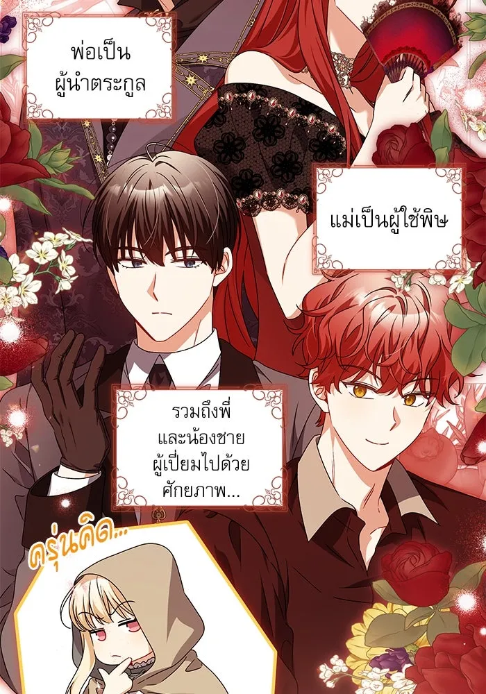 ครอบครัวตัวร้ายปล่อยฉันไปเถอะ ตอนที่ 25 รูปที่ 8