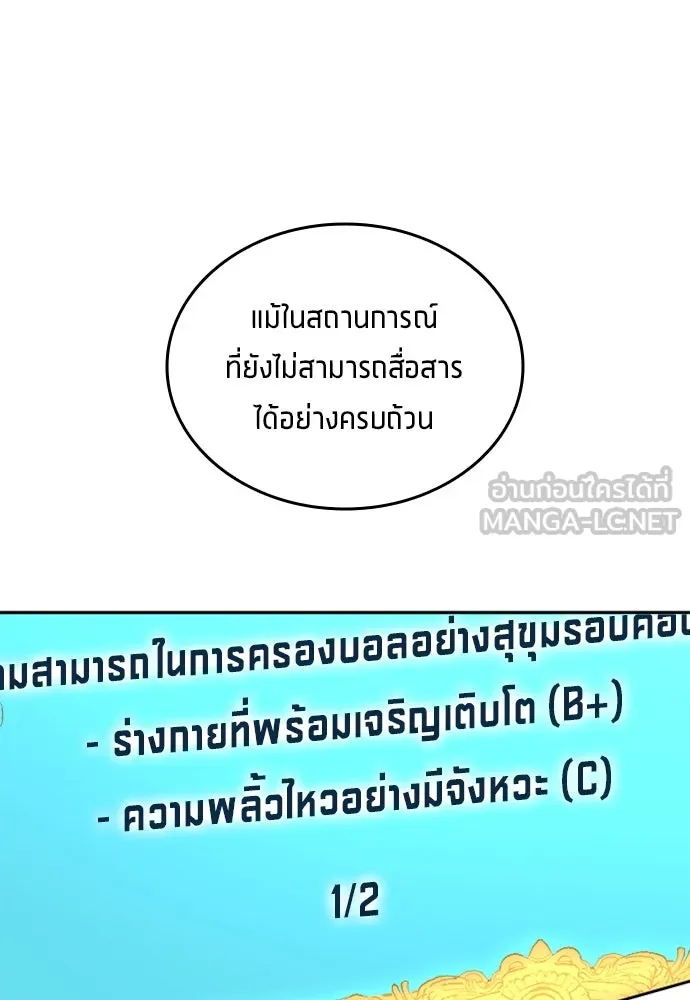 นักเตะแข้งสวรรค์ ตอนที่ 28 รูปที่ 93