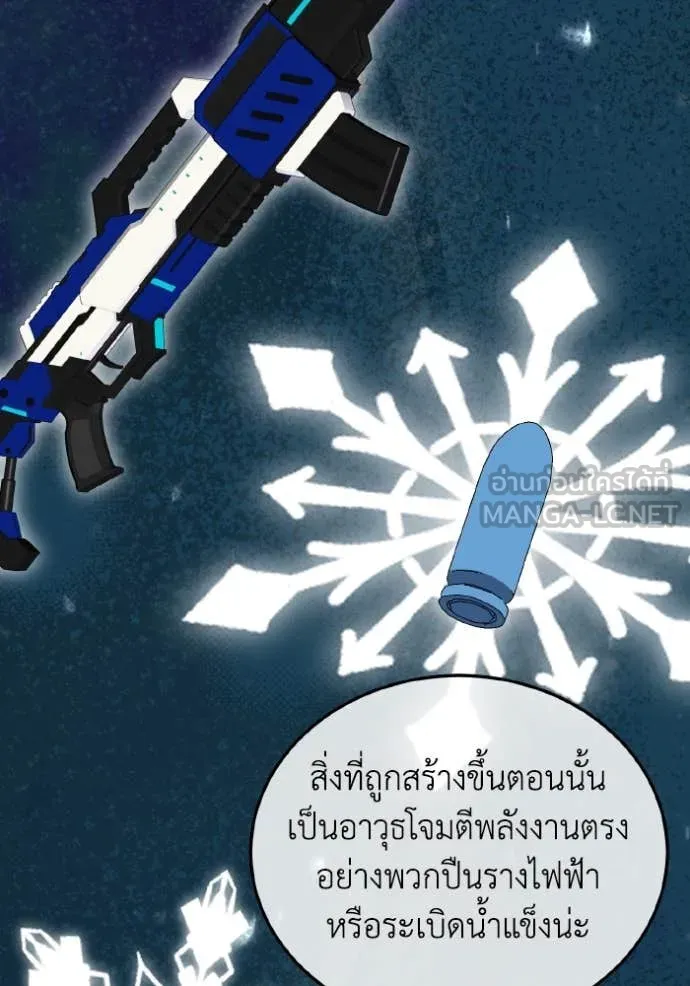 อัจฉริยะนอกคอก ตอนที่ 120 รูปที่ 38