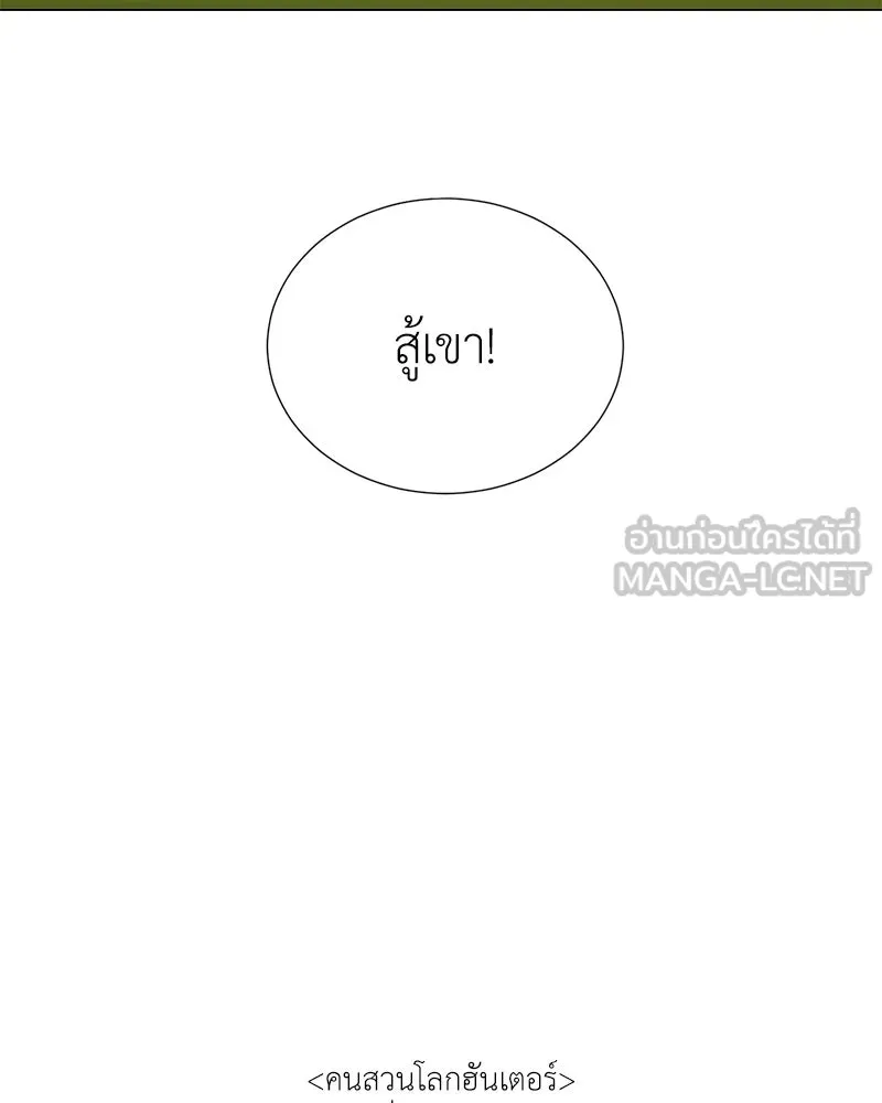 คนสวนโลกฮันเตอร์ ตอนที่ 50 (จบซีซัน 1) รูปที่ 159