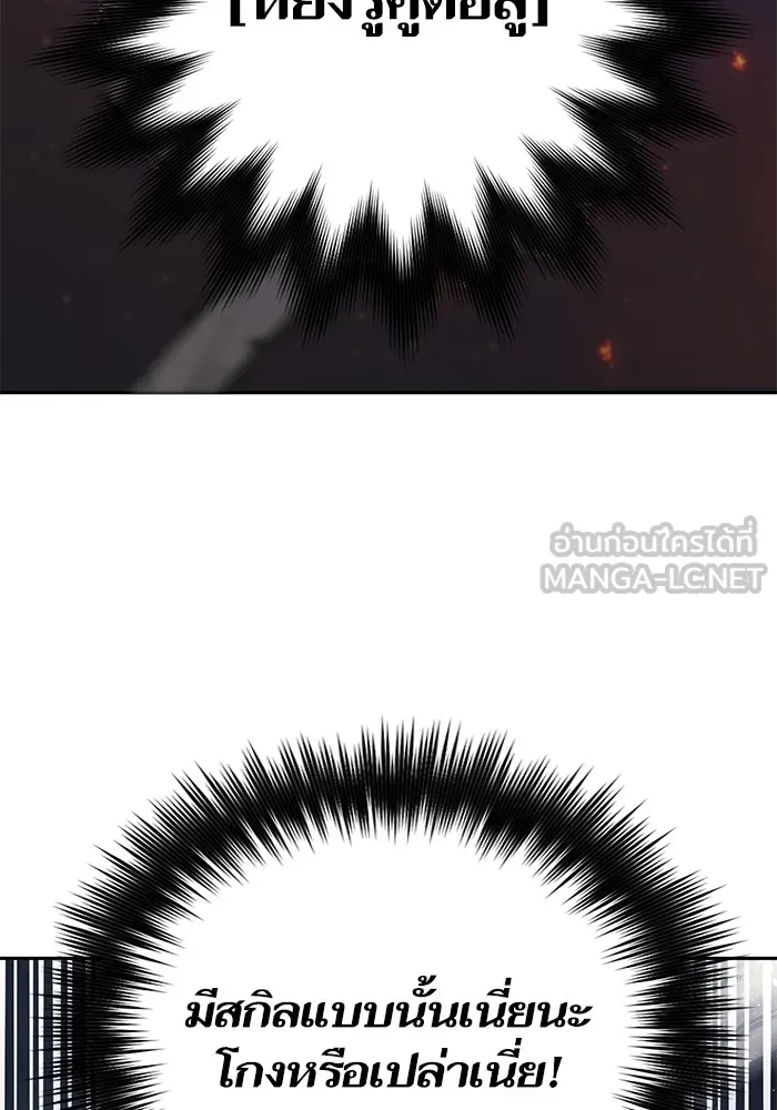 My S-Class Hunters ตอนที่ 83 ปิกนิกดันเจี้ยน รูปที่ 147