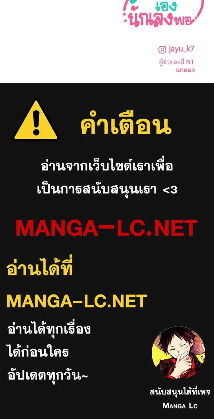 สวยเองนักเลงพอ ตอนที่ 35 รูปที่ 98