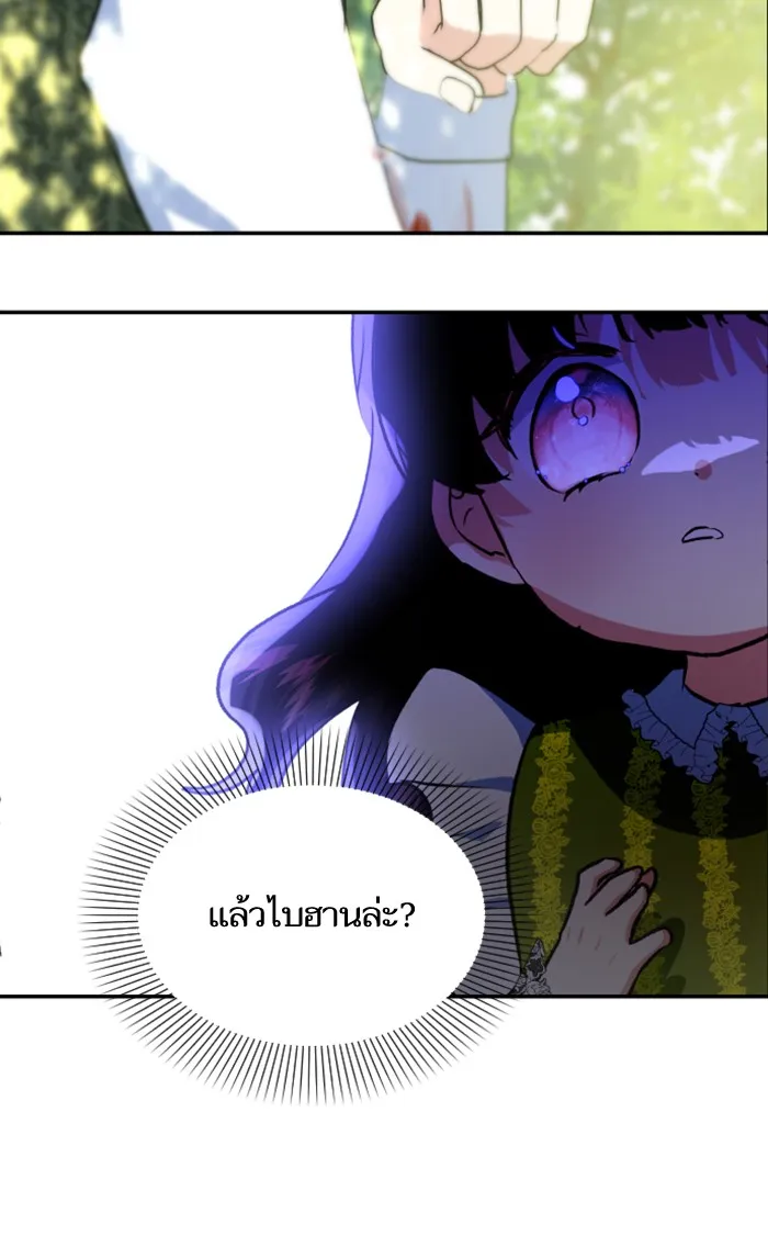 บุตรสาวของดยุกปีศาจ ตอนที่ 14 รูปที่ 50
