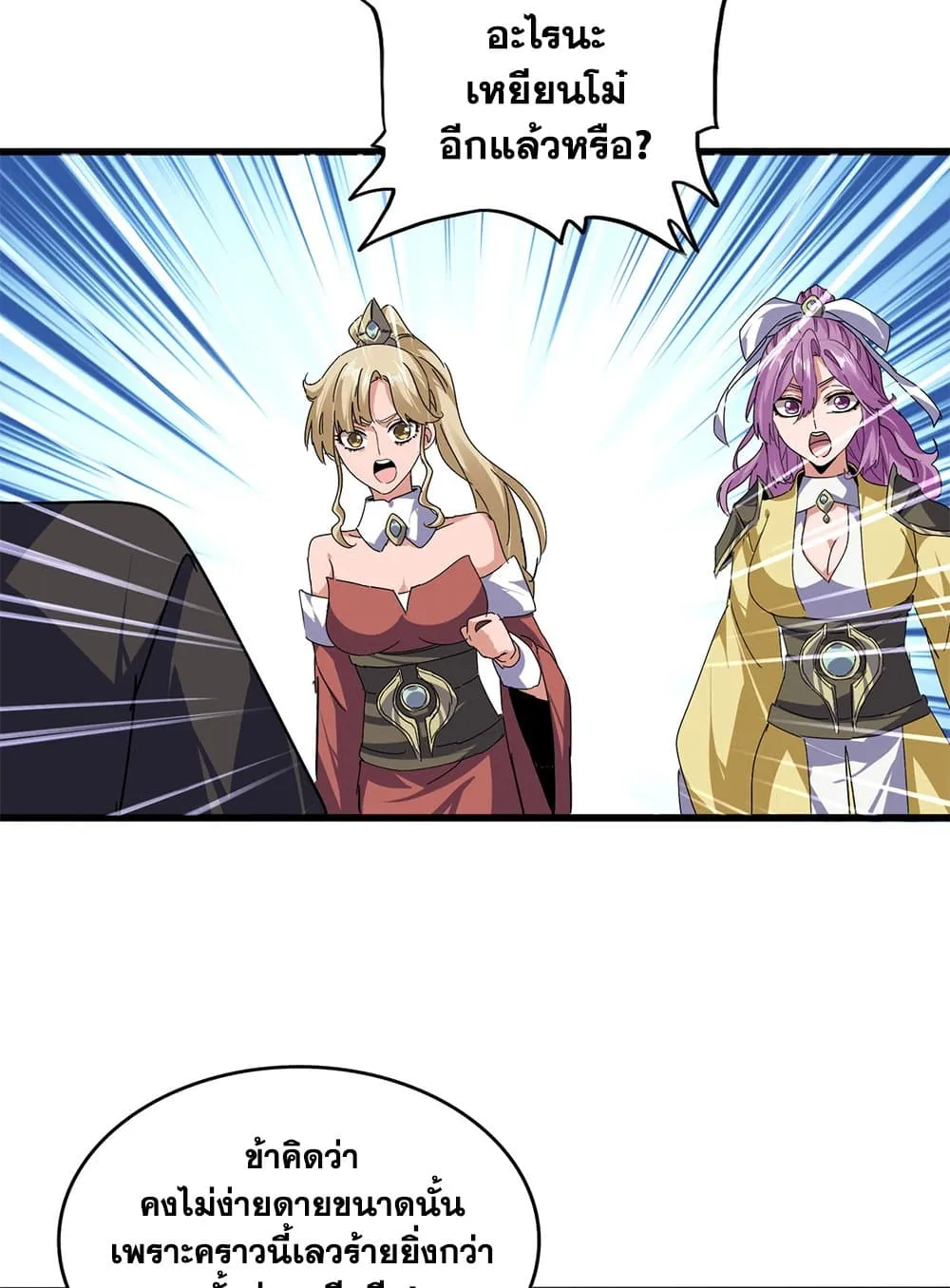 Magic Emperor ราชาจอมเวทย_ ตอนที่ ตอนที่ 793 รูปที่ 15