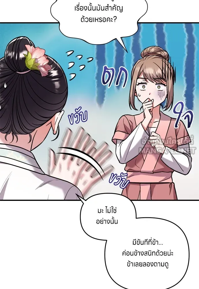 ข้าเนี่ยนะเป็นพระสนม ตอนที่ 9 พอกพูนขึ้นเรื่อย ๆ รูปที่ 3