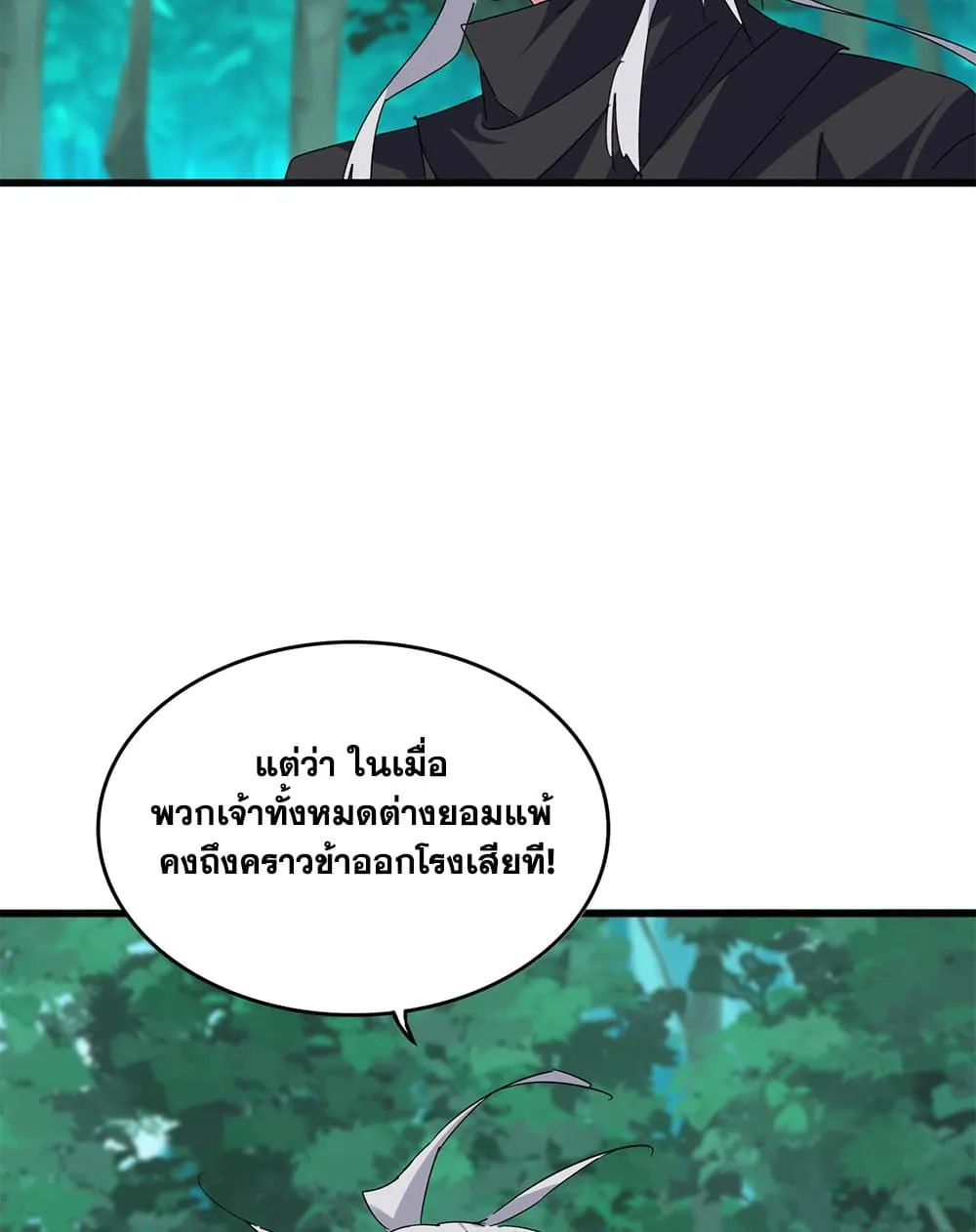 Magic Emperor ราชาจอมเวทย_ ตอนที่ ตอนที่ 693 รูปที่ 16