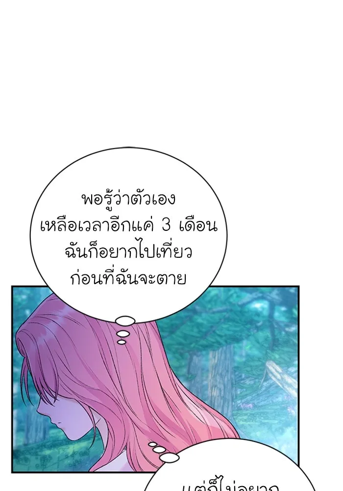 ไหนบอกว่าฉันใกล้ตาย ตอนที่ 44 รูปที่ 2