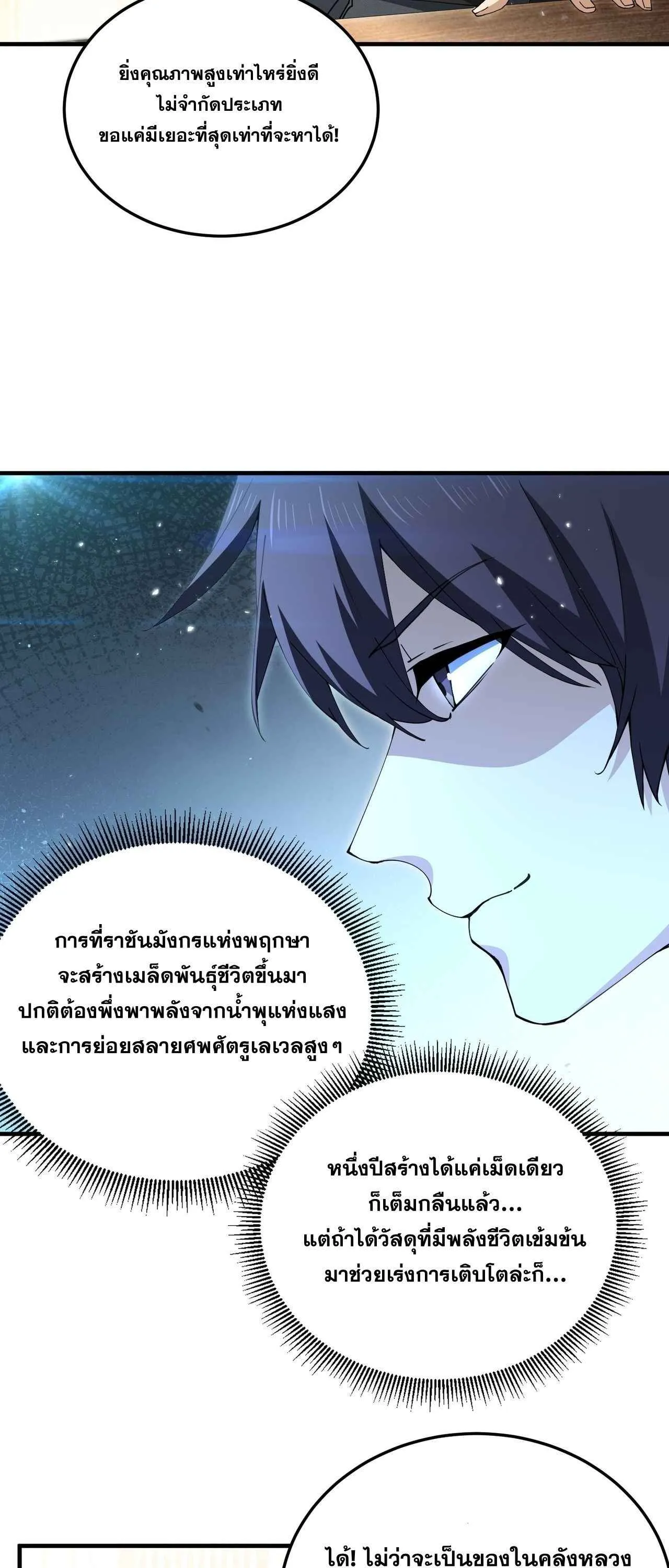 I am Drako Majstor ไหนใครว_าผ_ค_มม_งกร เป_นอาช_พท_อ_อนแอท_ส_ดไงล_ะ ตอนที่ ตอนที่ 210 รูปที่ 34