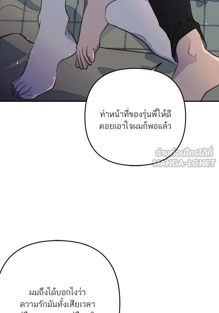 เปย์นี้เพื่อนาย My Sugar Baby ตอนที่ 90 เดือนสาม  ไปตายคนเดียวเถอะ รูปที่ 21