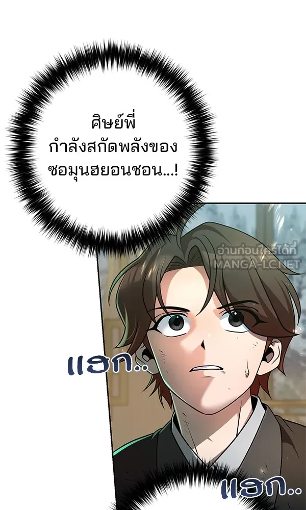 พอแล้วขันที อยากมีเจ้าโลก ตอนที่ 26 รูปที่ 21