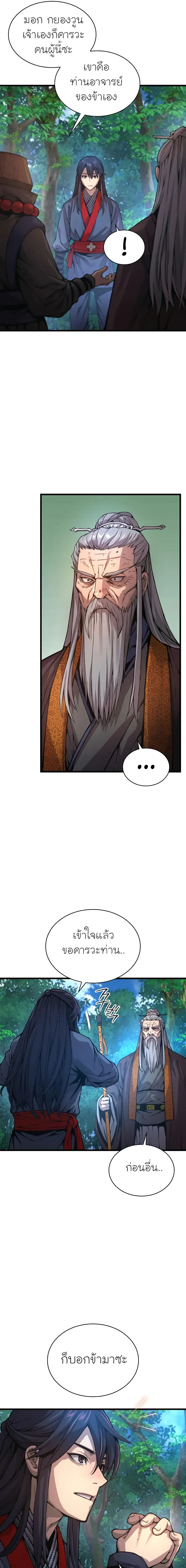 Myst Might Mayhem ตอนที่ ตอนที่ 61 รูปที่ 23