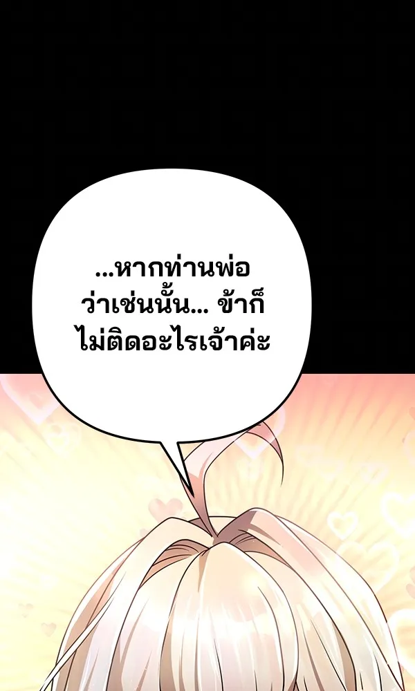 พอแล้วขันที อยากมีเจ้าโลก ตอนที่ 20 รูปที่ 22