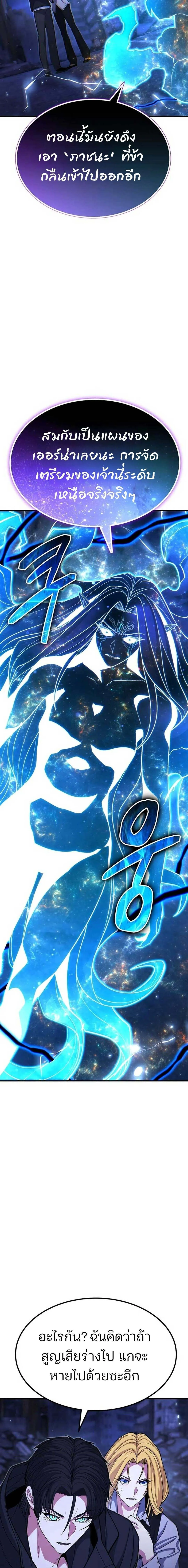 Expelled Hero Is Too Strong ฮ_โร_ผ_แข_งแกร_งถ_กไล_ออกจากก_ลด_อ_นด_บหน_ง ตอนที่ ตอนที่ 70 รูปที่ 20