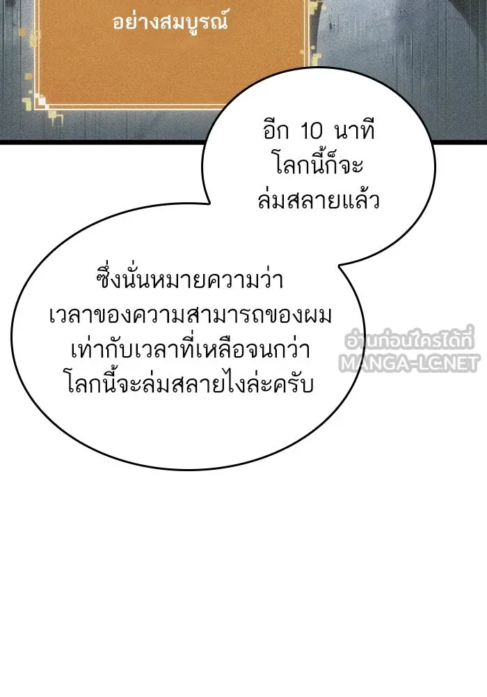 หลังวันสิ้นโลก ตอนที่ 123 รูปที่ 90