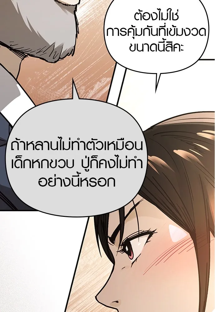 บันทึกรักลูกสาวเจ้าพ่อ ตอนที่ 26 รูปที่ 88