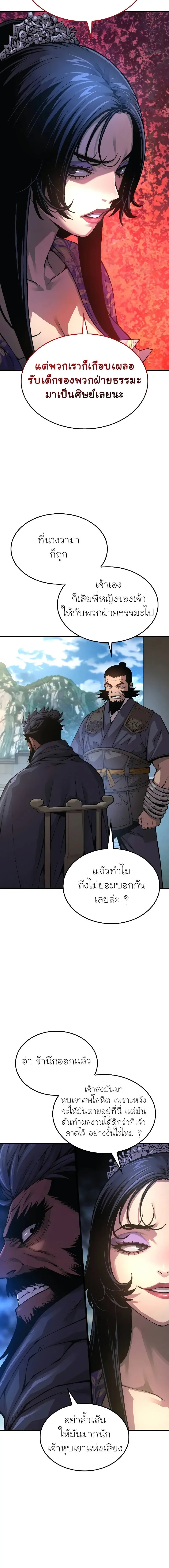 Myst Might Mayhem ตอนที่ ตอนที่ 83 รูปที่ 20