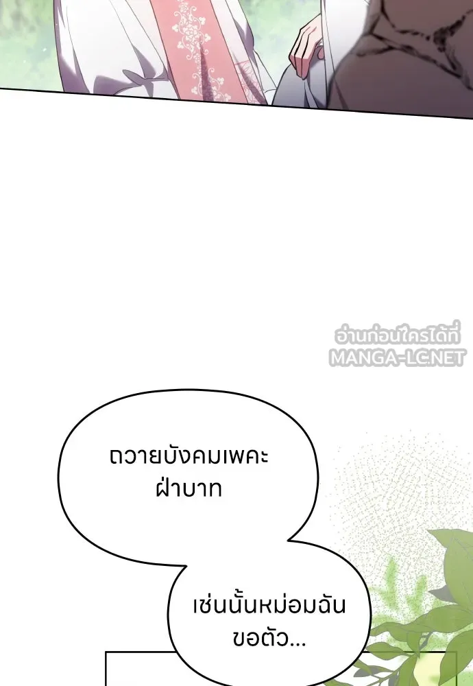ข้าเนี่ยนะเป็นพระสนม ตอนที่ 99 หัวใจของย็อนกึม รูปที่ 69