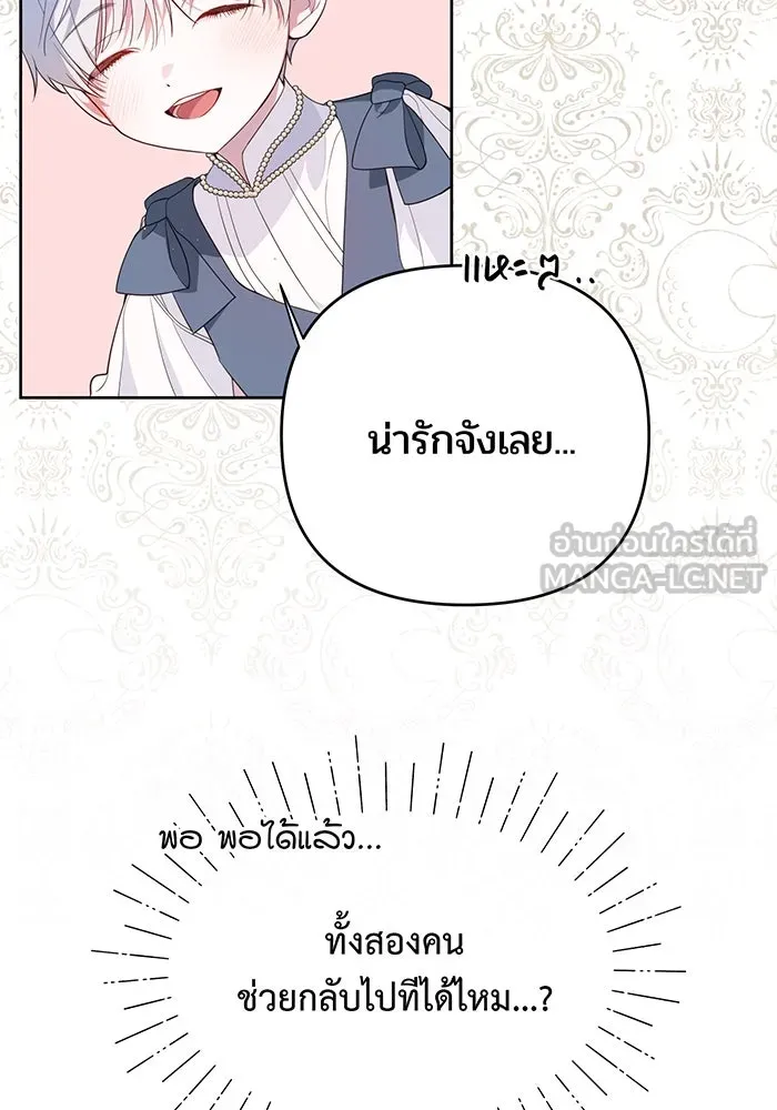 หนูน้อยทรราช ตอนที่ 2 รูปที่ 81