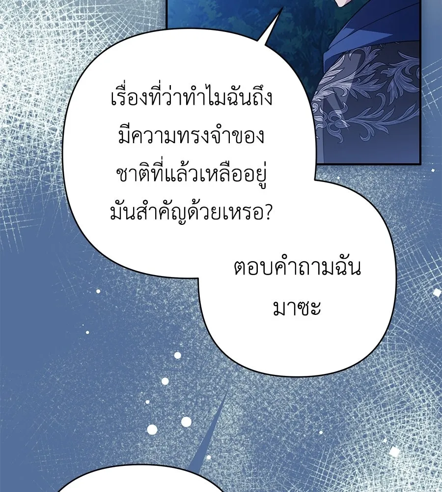 คุณพ่อของหนูคือศัตรูในชาติก่อน ตอนที่ 25 รูปที่ 79
