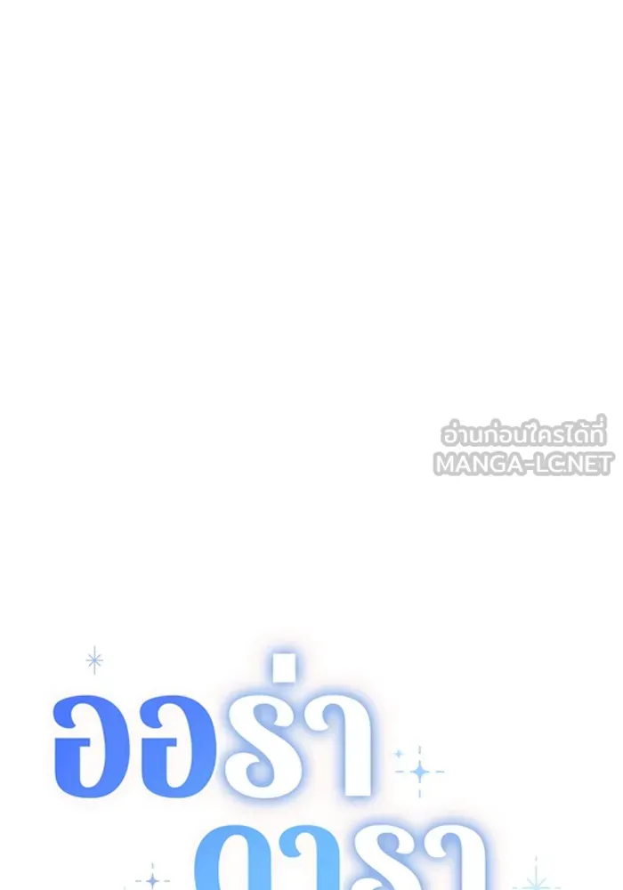 ออร่าดาราอัจฉริยะ ตอนที่ 12 รูปที่ 45