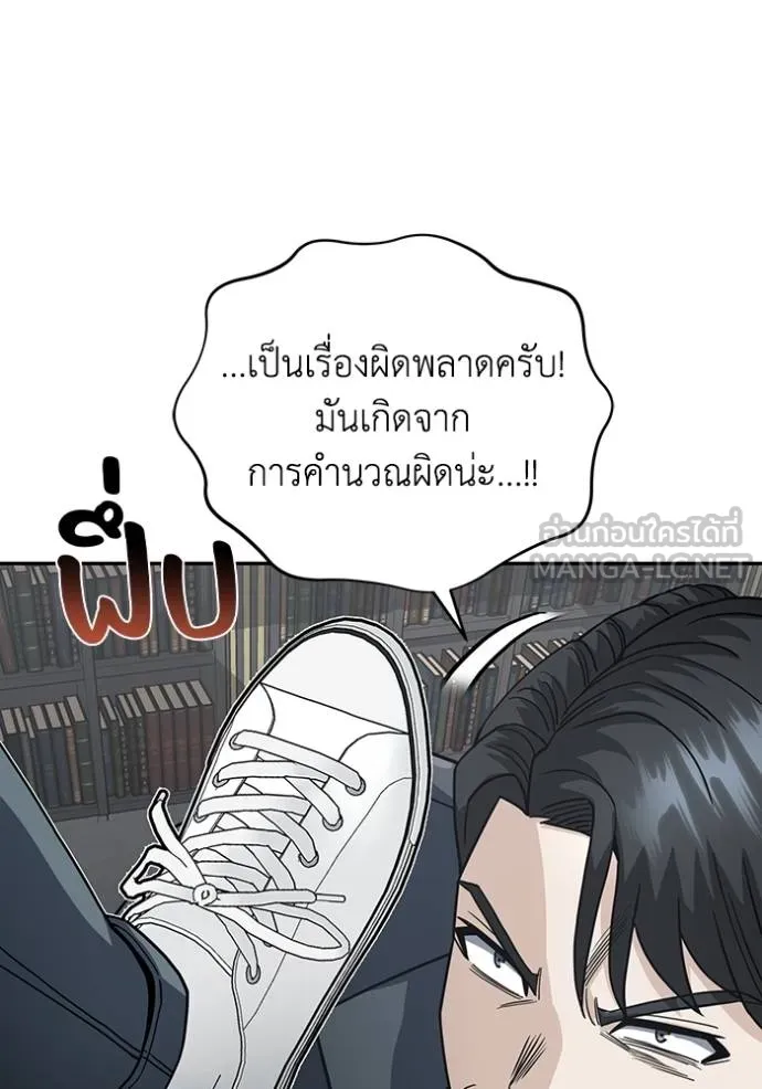 อัจฉริยะนอกคอก ตอนที่ 83 รูปที่ 72