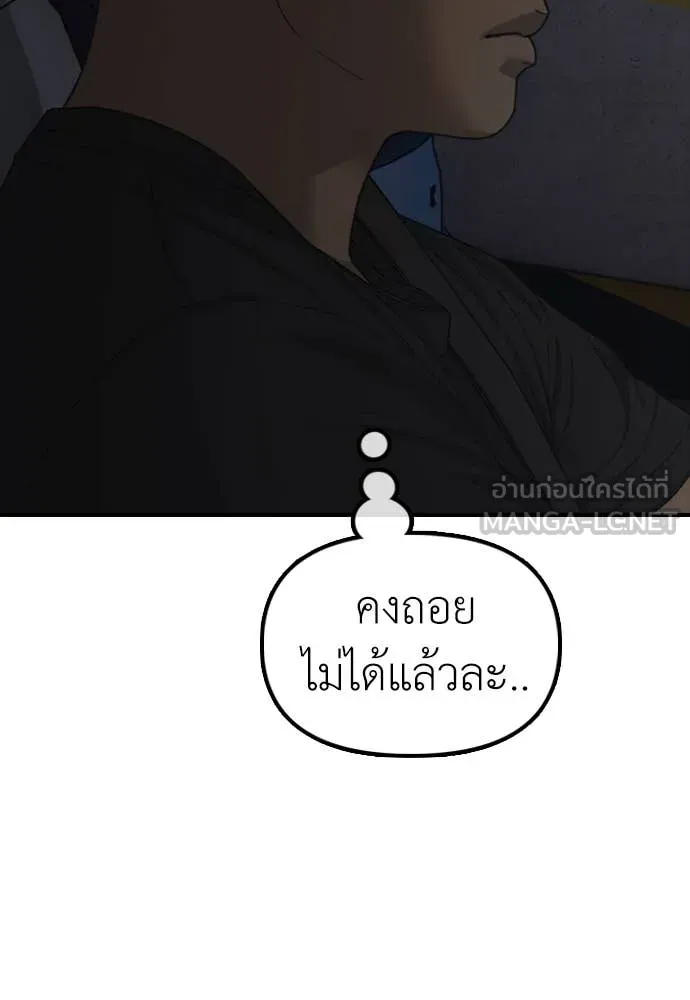 ผู้กล้าฝ่า ตอนที่ 27 รูปที่ 91