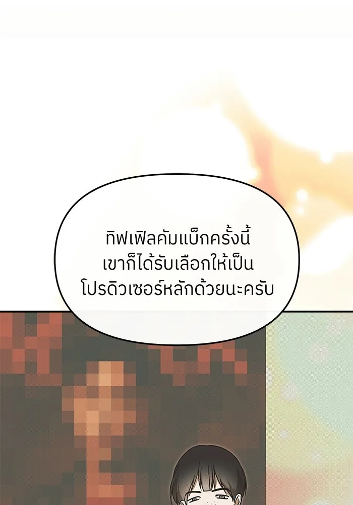 ย้อนเวลามาเป็นมักเน่ ตอนที่ 69 รูปที่ 106