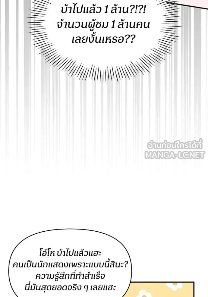 ฉันเนี่ยนะ ตอนที่ 66 รูปที่ 12