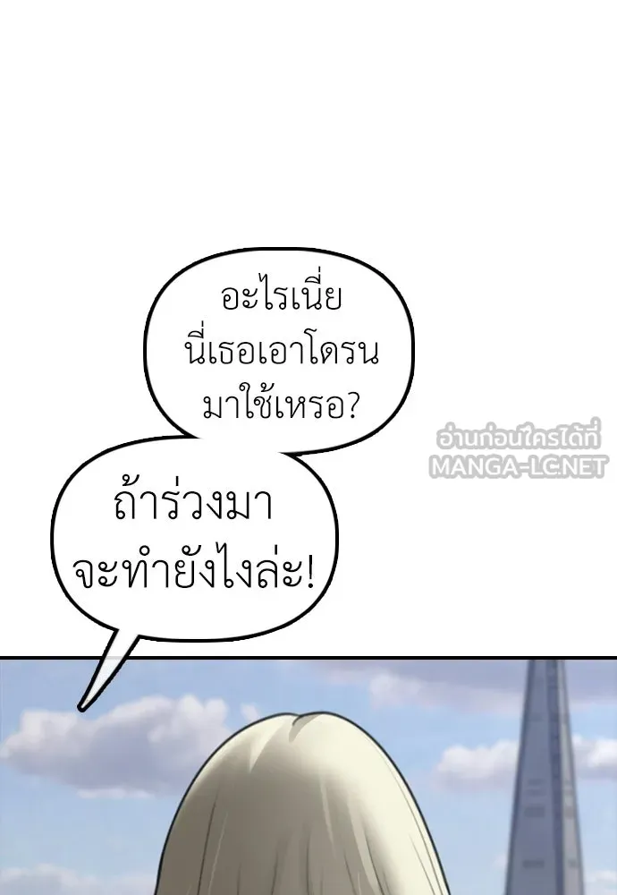 ผู้กล้าฝ่าวันสิ้นโลก ตอนที่ 53 โดรนที่มีกลิ่นของผู้หญิง รูปที่ 9