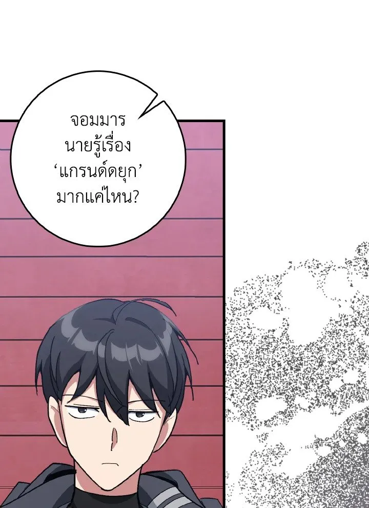 Max Level Player ตอนที่ ตอนที่ 94 รูปที่ 117