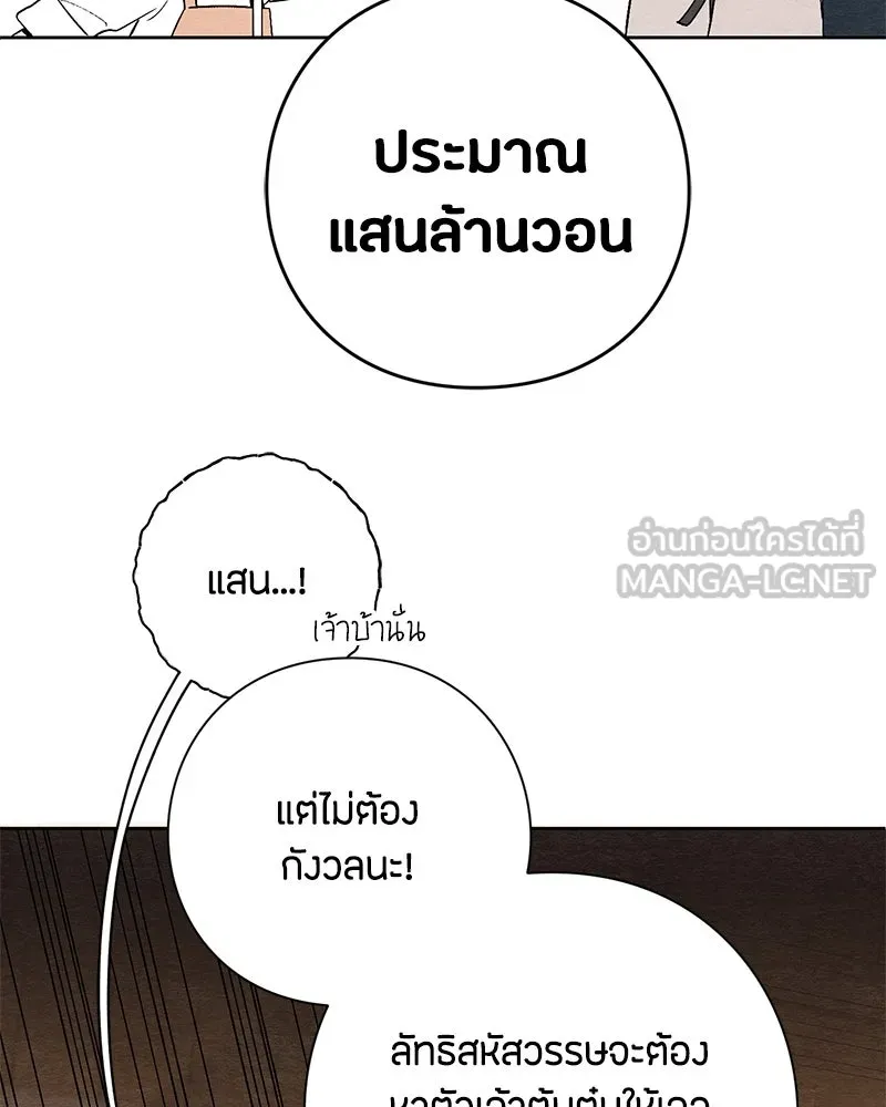 เป็นวัยรุ่นมันเหนื่อย ตอนที่ 2 รูปที่ 78