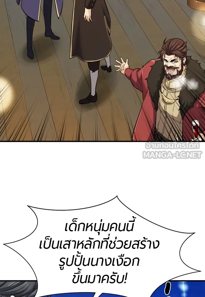 ยอดสถาปนิกผู้พิทักษ์อาณาจักร ตอนที่ 27 รูปที่ 81