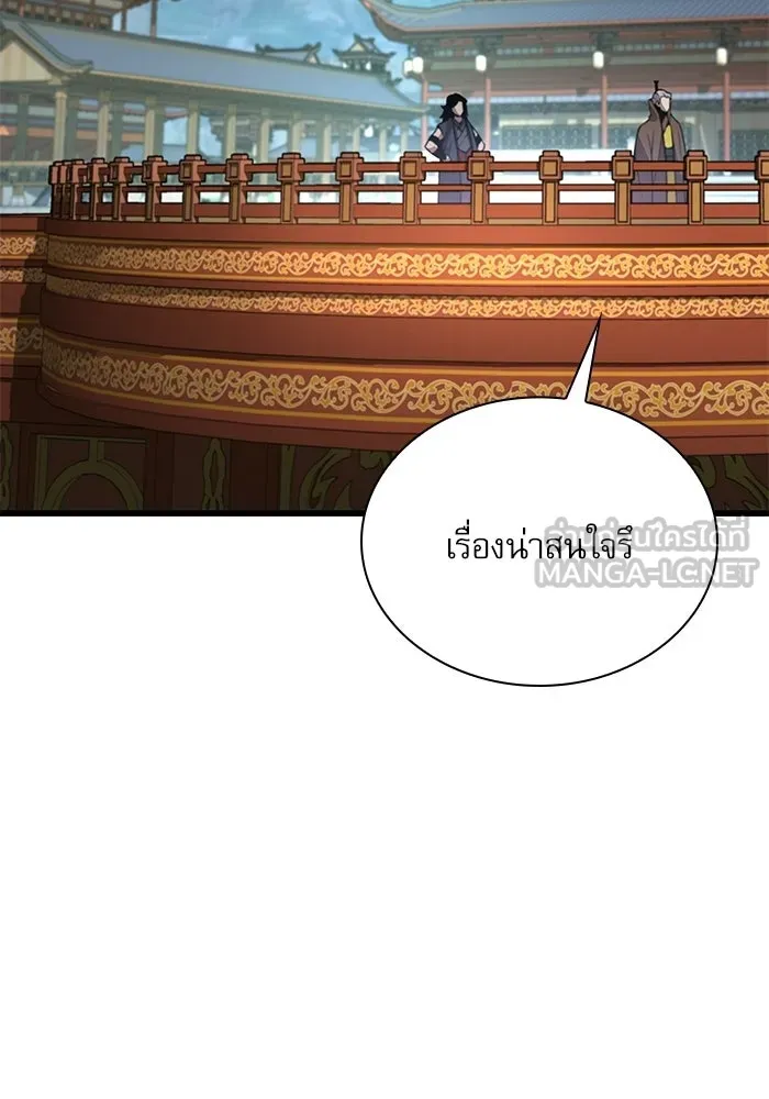 ลับลางลวง ตอนที่ 87 ประมุข รูปที่ 84