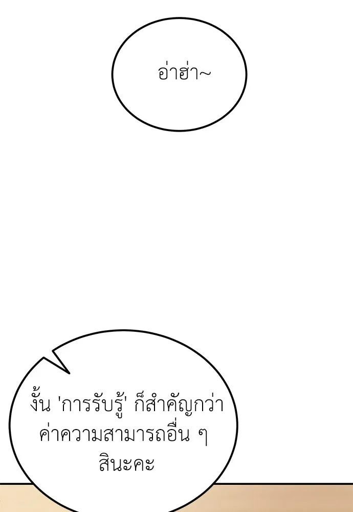 ผู้เชี่ยวชาญวันสิ้นโลก ตอนที่ 7 รูปที่ 26