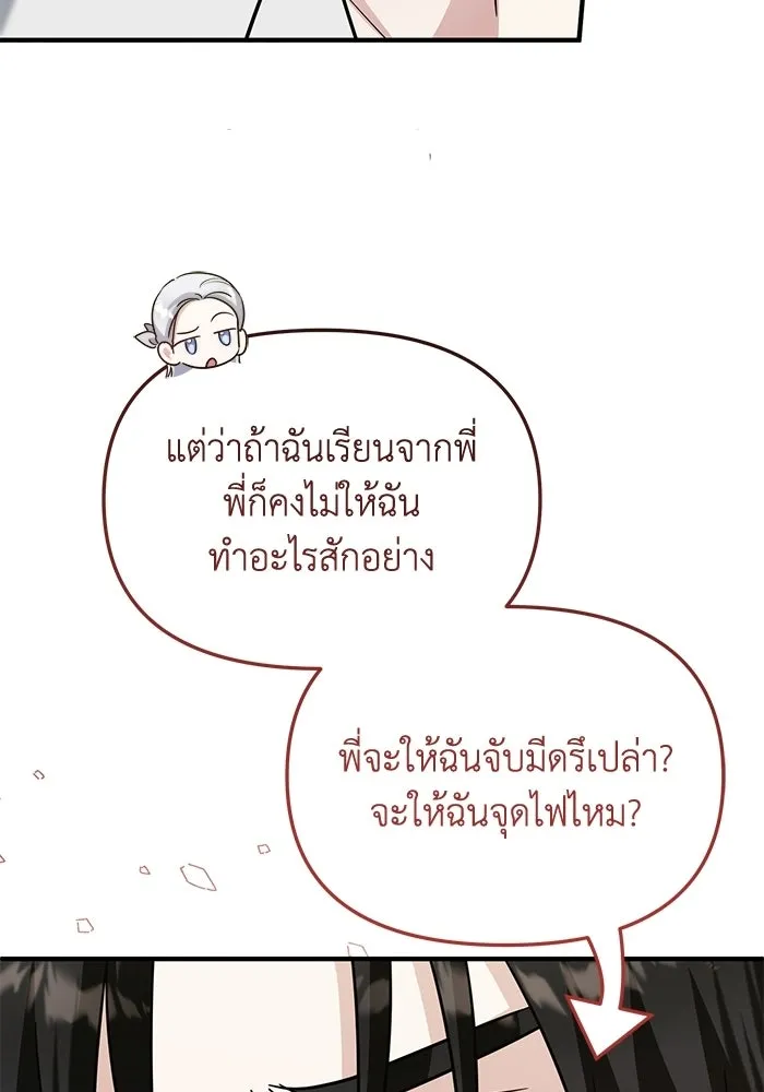 ชีวิตใหม่ในตระกูลมือสังหาร ตอนที่ 113 รูปที่ 34
