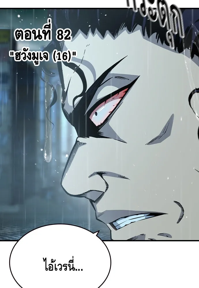 King Game ตอนที่ 82 ฮวังมูเจ (16) รูปที่ 7