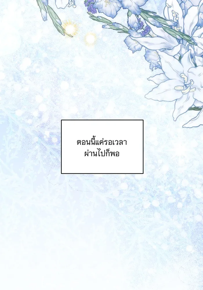 ทุกอย่างที่เสียไป ฉันขอทวงคืน ตอนที่ 49 รูปที่ 61