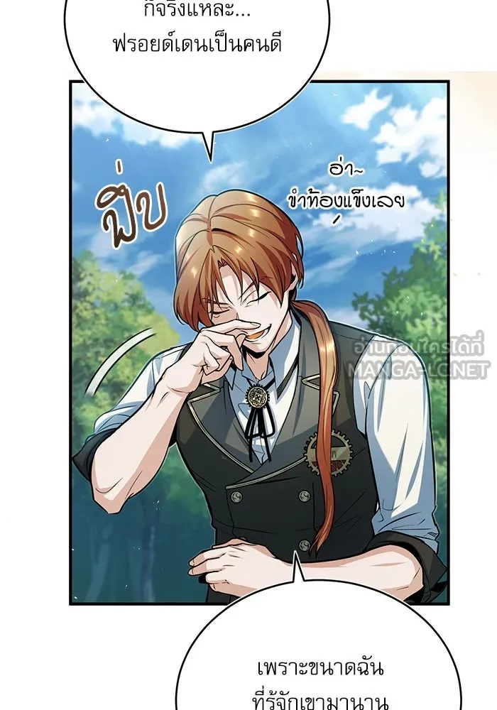 ศาสตราจารย์จำเป็นแห่งอะคาเดมี ตอนที่ 40 รูปที่ 111