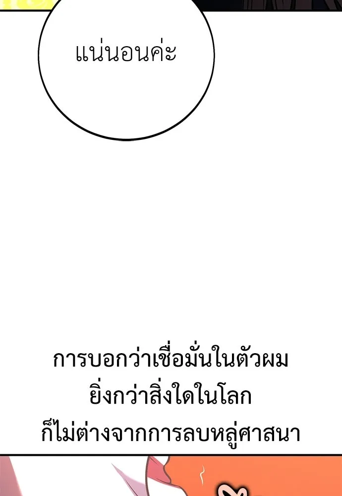 ไอ้เพลเยอร์นั่น ฉันฆ่ามันเอง ตอนที่ 103 รูปที่ 151