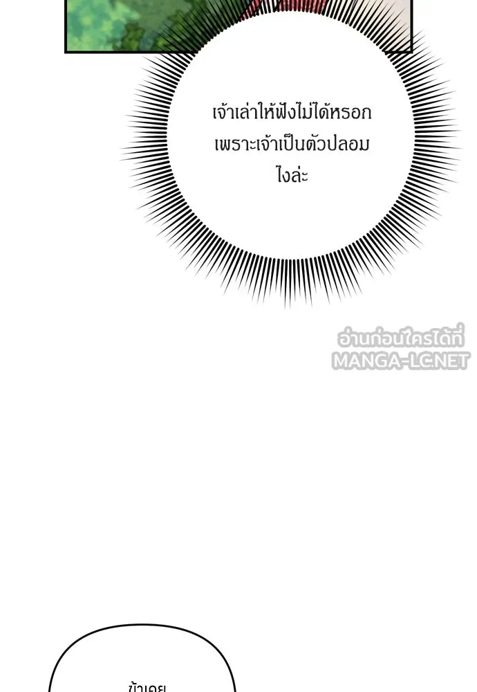 ข้าเนี่ยนะเป็นพระสนม ตอนที่ 7 ข้ารู้หมดแล้วเจ้าคนหลอกลวง รูปที่ 60