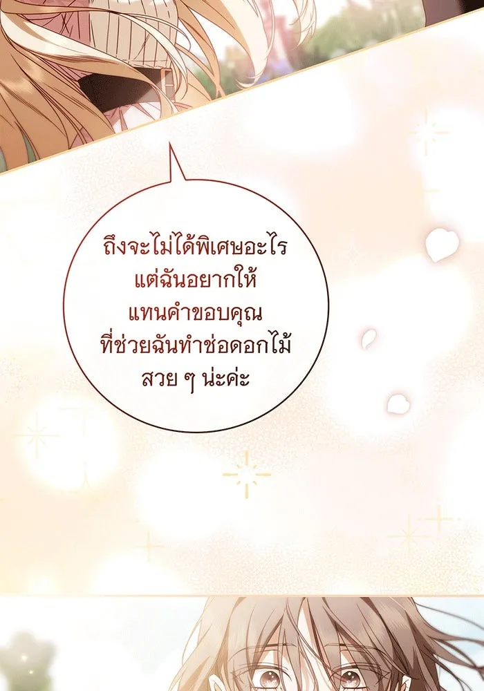 สาว(ลับ)ใช้ของท่านเคานต์ตาบอด ตอนที่ 19 รูปที่ 80