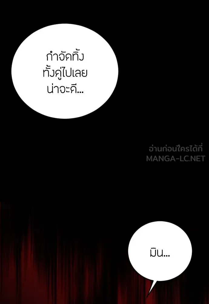 วิธีหนีตายจากนิยายโรคจิต ตอนที่ 9 รูปที่ 30